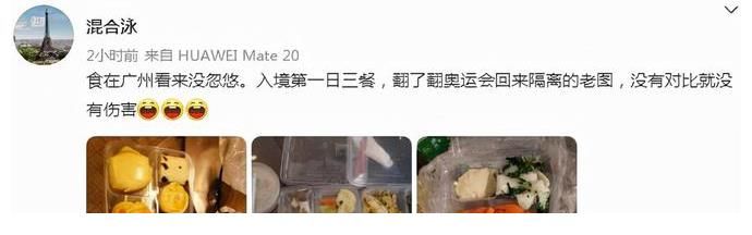 全红婵又要长胖了!隔离期住五星级酒店伙食曝光:鸡鱼肉蛋很丰盛