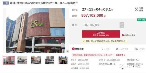 时代广场|起拍价8亿多！郑州又一商场被拍卖
