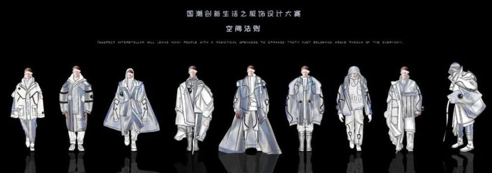 国潮（首届）服饰设计大赛获奖作品展（三）