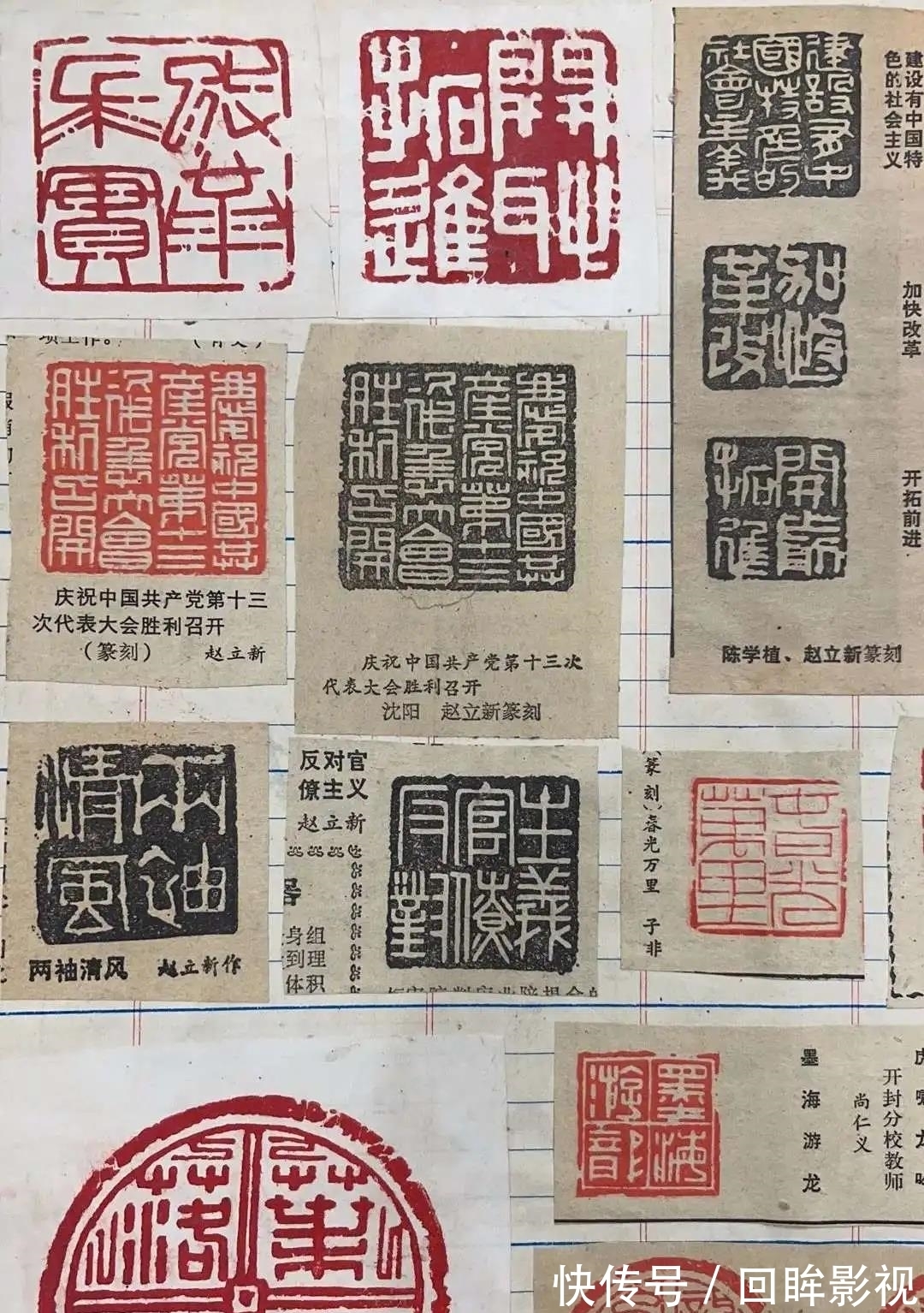 赵立新&篆刻名家赵立新作品鉴赏之一