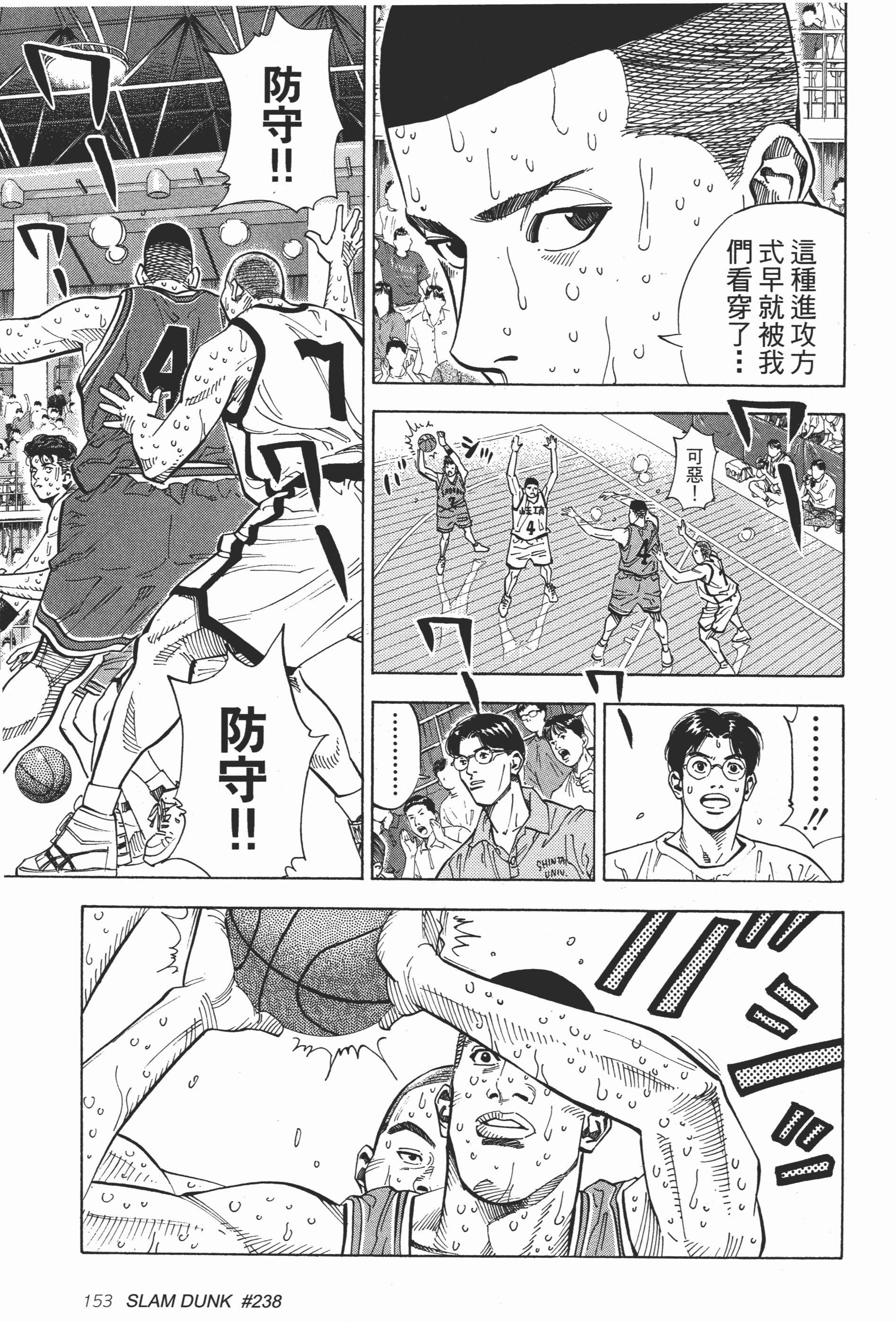 『井上雄彦』原作漫画《SLAM DUNK》第238话