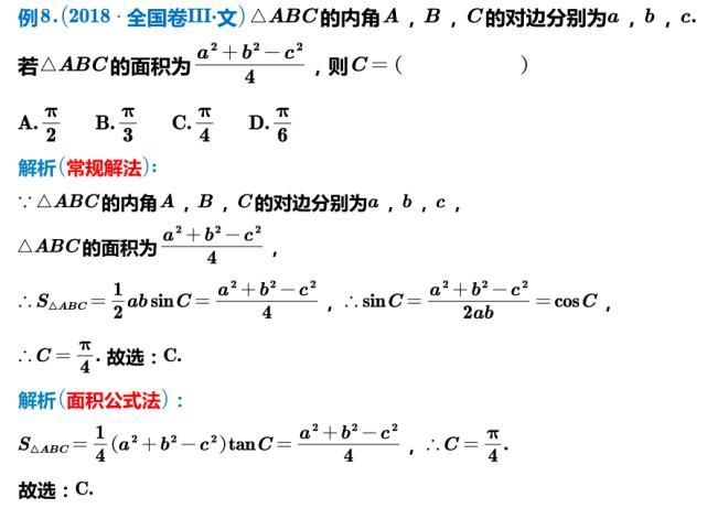 2021高考数学：解三角形——必考题答题思路合集