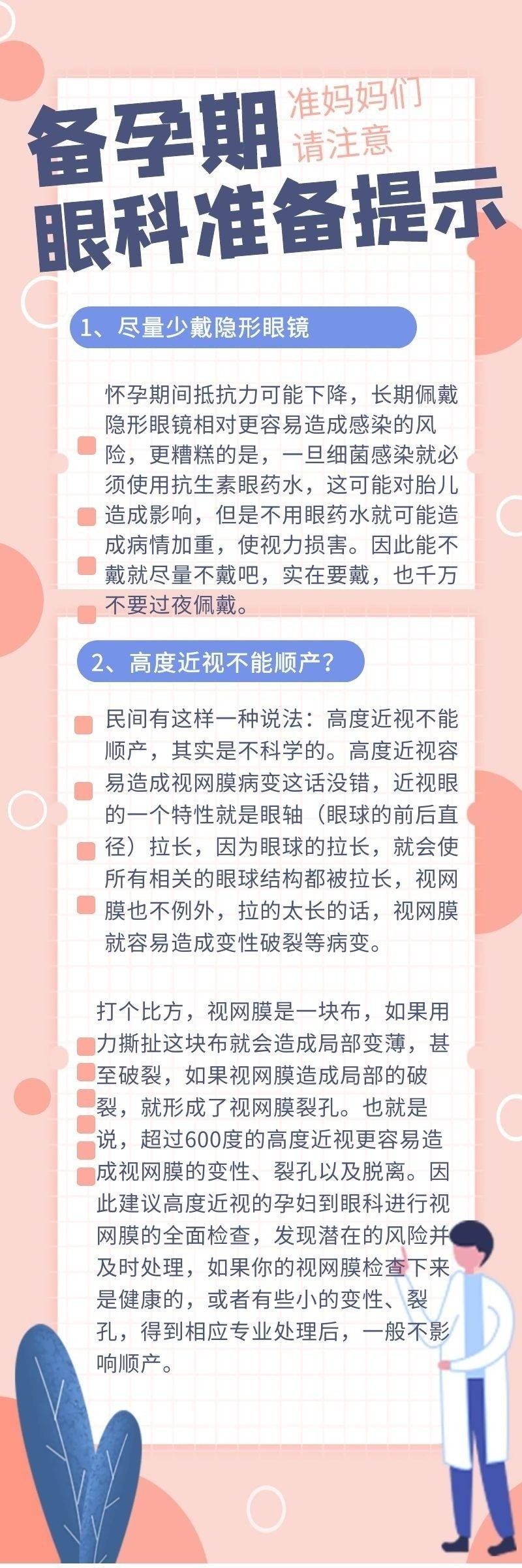 @准妈妈们，眼科需要做的这些准备，记下了没？|关注 | 准妈妈