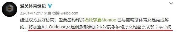 欧洲联赛|官宣!解约2小时后,新东家诞生!19岁女足新星离开豪门+2次转会!