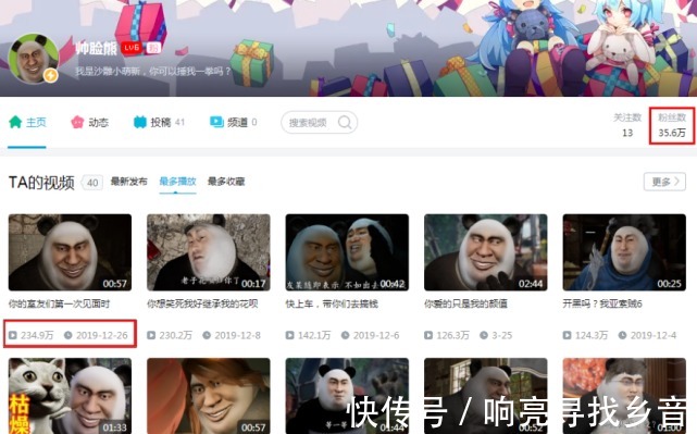 up主|B站最魔性动画UP,熊猫脸玩梗笑哭35w粉丝,单视频破100w成常态