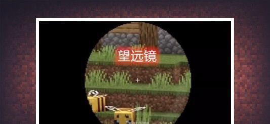 望远镜|我的世界：Mojang宁愿制作望远镜也不添加相机？4个物品惹争议！