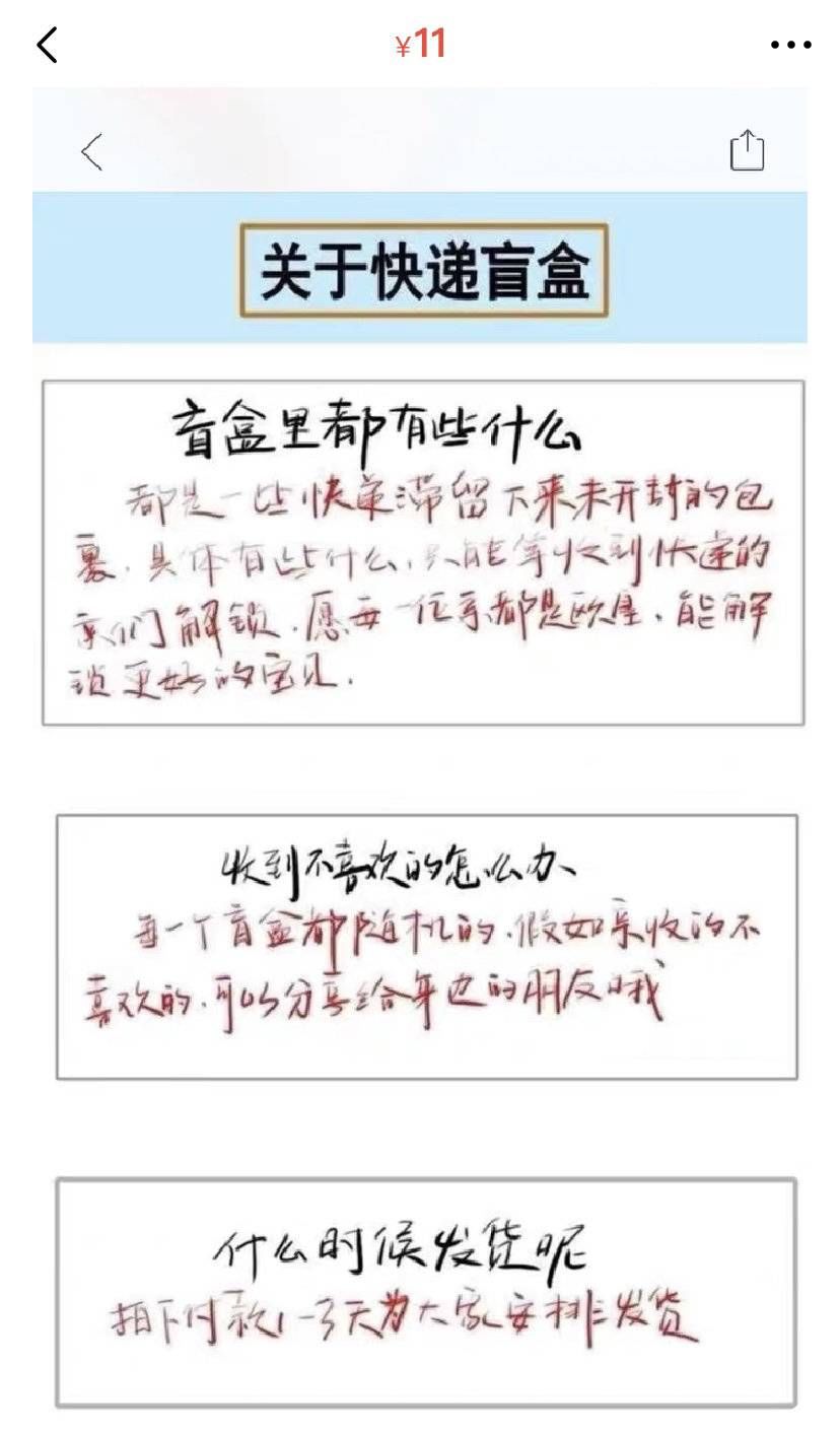 10元买到古玩字画？以小博大的“快递盲盒”是超值福袋还是套路营销