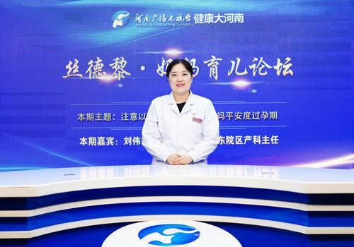 刘伟靓|刘伟靓：注意以下几点，帮助孕妈妈平安度过孕期