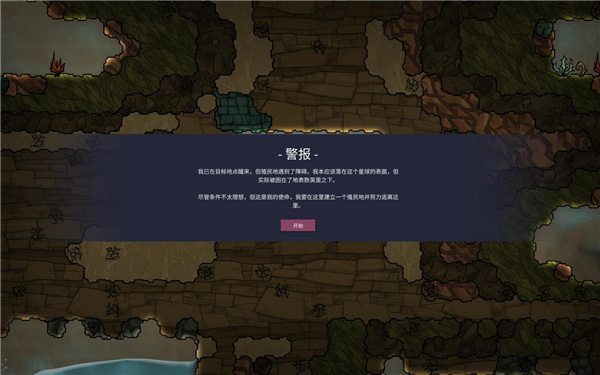 缺氧游戏下载-缺氧中文破解版下载
