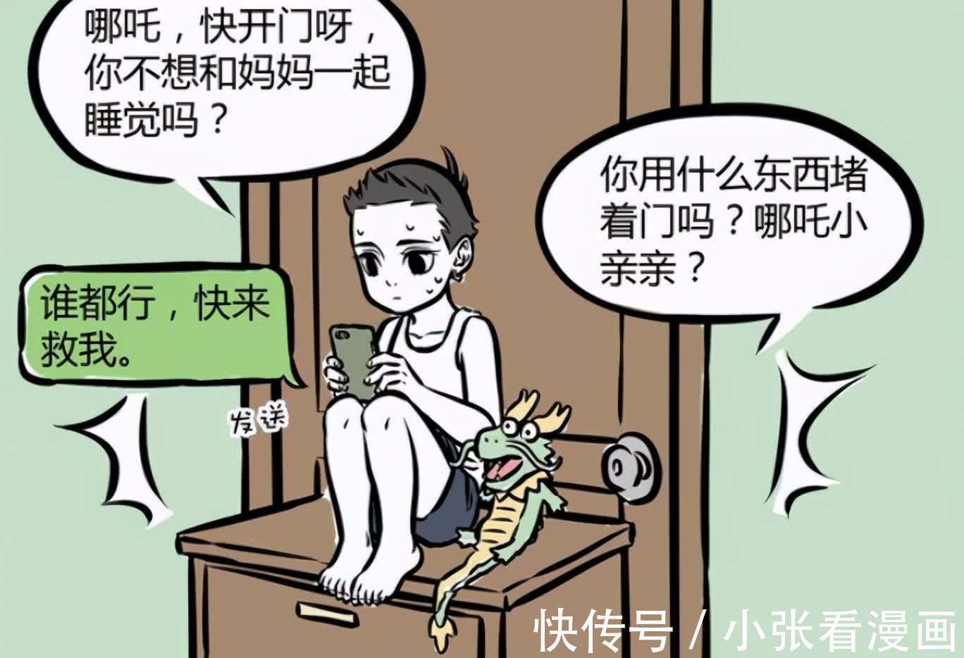 抱抱|非人哉:大士关心哪吒扮女装,母爱泛滥要抱抱,哪吒小亲亲很害怕