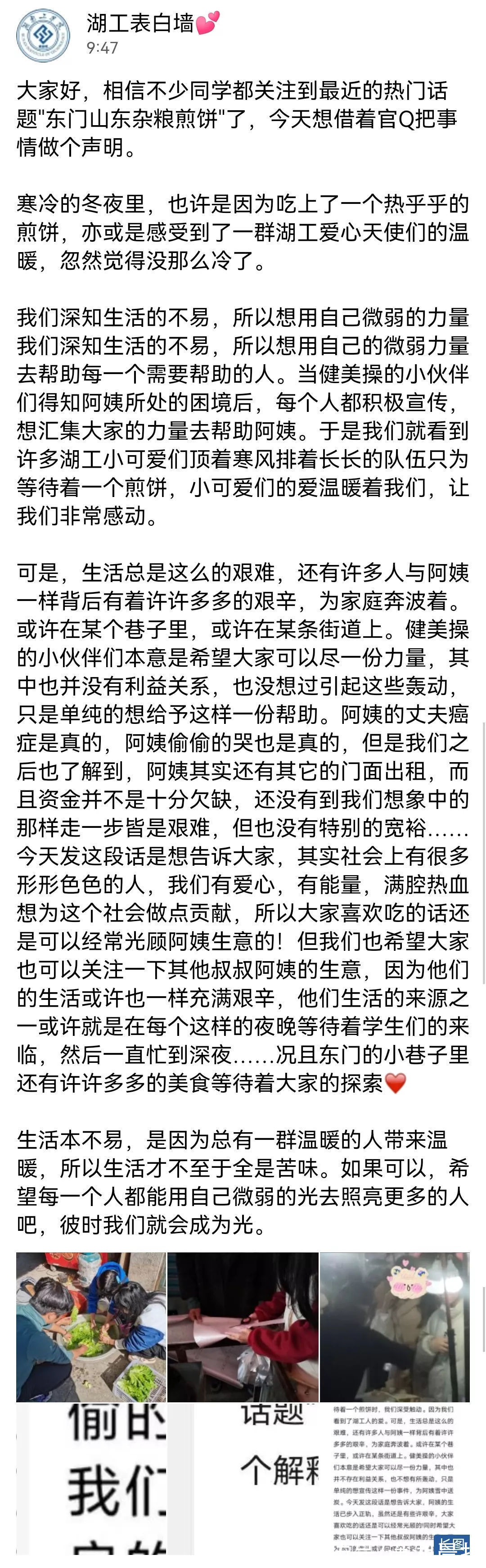 摊主|湖南一小摊火上热搜！源于学校表白墙发布的一条消息