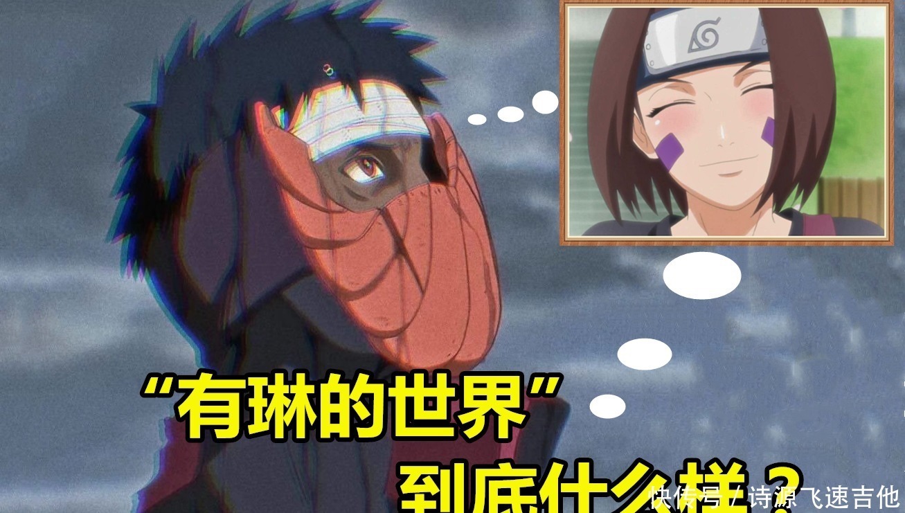 趣味火影“有琳的世界”到底什么样太美好了！