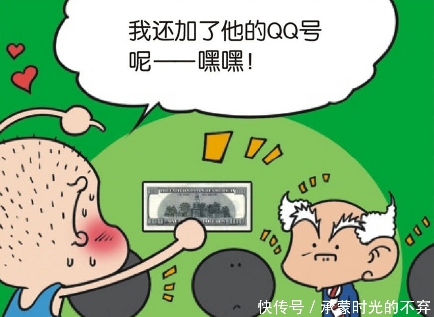 刘老师|爆笑校园:呆头手握美金,还加科学家的“QQ号”,同学哭笑不得