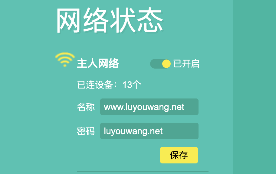 wifi密码忘了怎么办？路由器管理后台查看或者修改WiFi密码