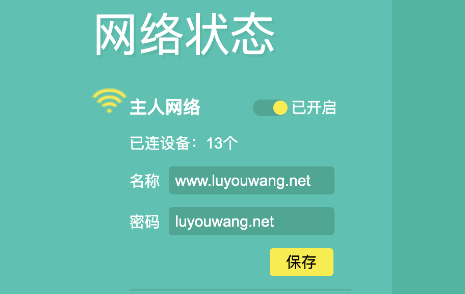 wifi密码忘了怎么办?路由器管理后台查看或者修改WiFi密码