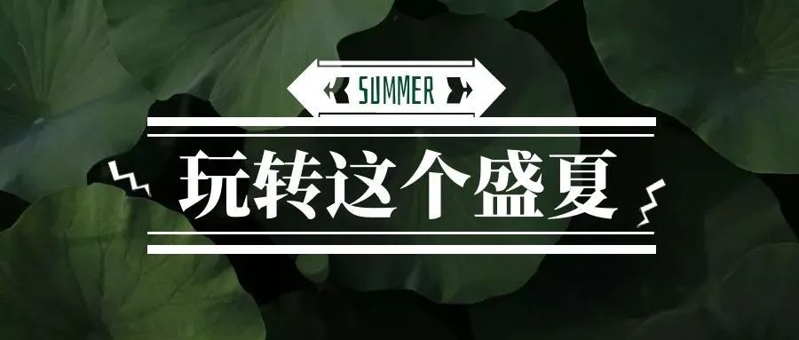 桃山湖|这个夏天，我们在御道口草原森林风景区相约吧~