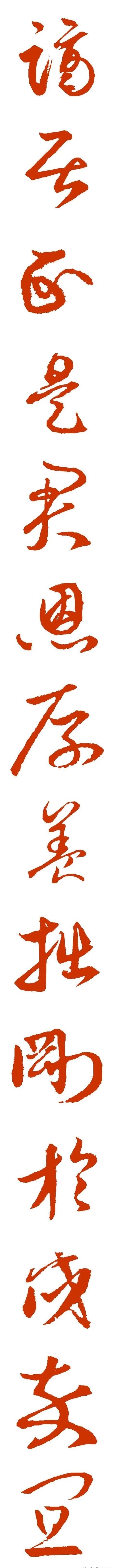 家人|《赴戍登程口占示家人二首》集字