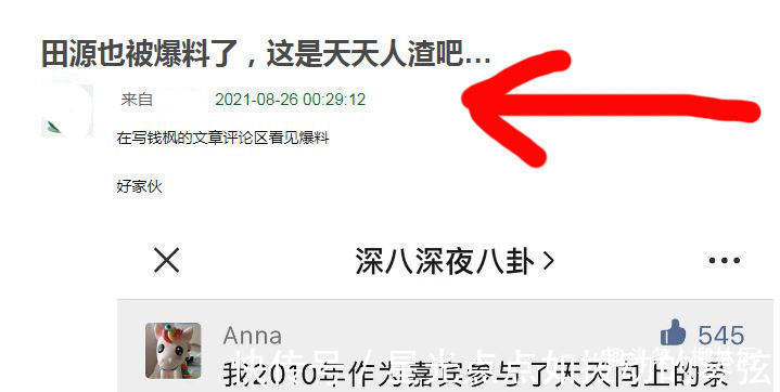 天天向上应该叫天天人渣,田源也被爆料了