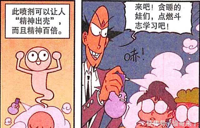 灵魂|老古“提神喷雾”让同学“灵魂出窍”，奋豆却因祸得福成为学霸