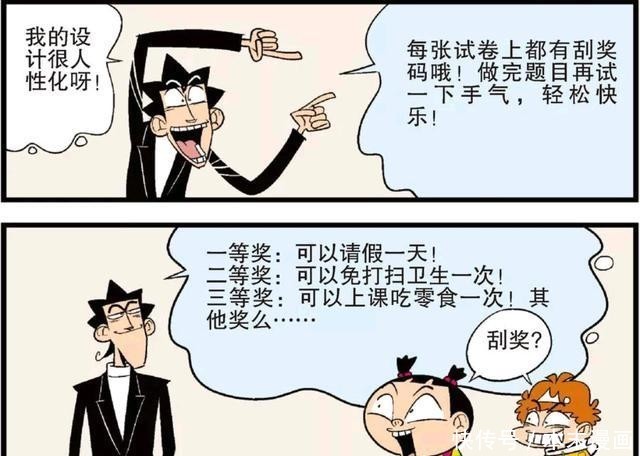 做作业|衰漫画。作业太多怎么办？老师发明“幸运作业”让做作业更有趣！