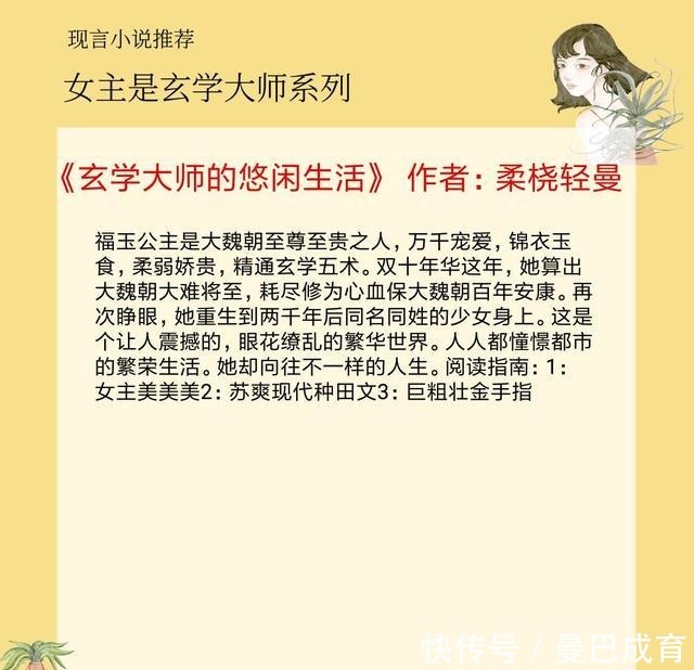  护妻|5本女主是玄学大师的宠文，女主法力高超，男主温柔护妻，苏甜爽