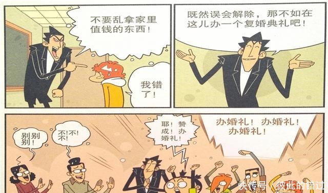 衰漫画衰衰“戒指风波”惹怒父母重办婚礼中西合璧