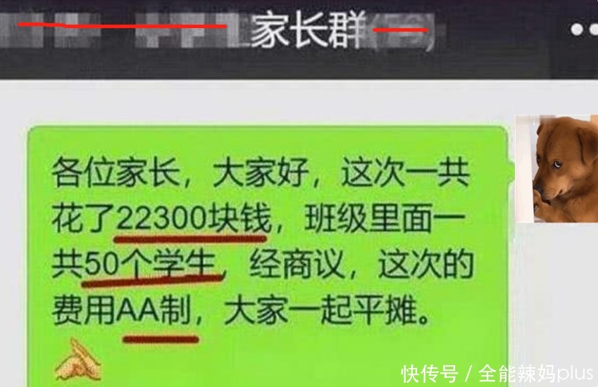 攀比|小学集体活动花2万元，老师建议“AA制”，家长：谁出风头谁出