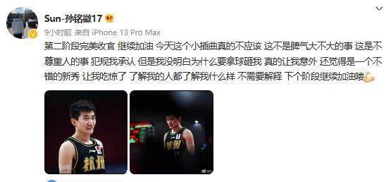 手术治疗|CBA爆发激烈冲突!孙铭徽怒推手指着新秀骂,诬陷廖三宁拿球砸他