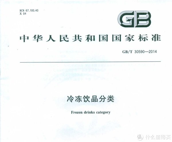 冰激凌|我发现一个牛X的配方 篇十九:我参考了哈根达斯与钟薛高写下这个配方