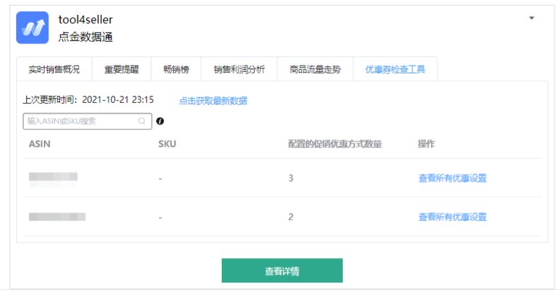 卖家|旺季Coupon设错暴亏200万！简单几步教你拒当亚马逊“散财童子”
