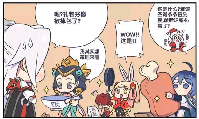 拿到|王者荣耀漫画:圣诞老人把礼物送错了?大家拿到礼物反应很真实?