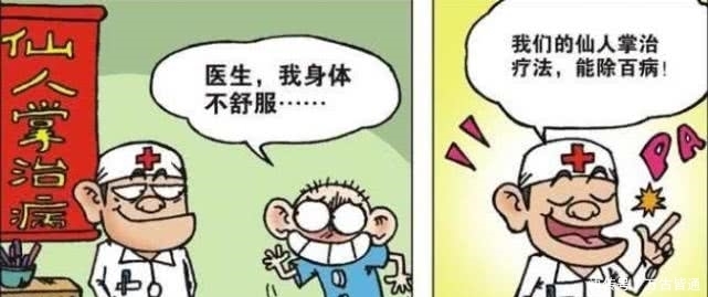 爆笑|爆笑校园：仙人掌治疗法！医生：我们的仙人掌治疗法，能除百病