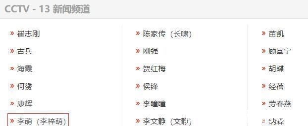 央視主持人名單公開,李梓萌意外暴露真實姓名