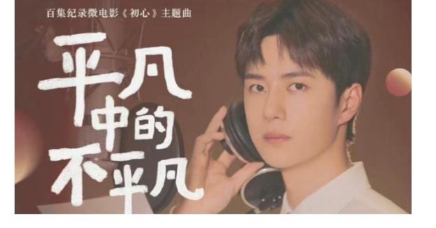 为时代发声,王一博用自身年轻力引领,唱响初心力量