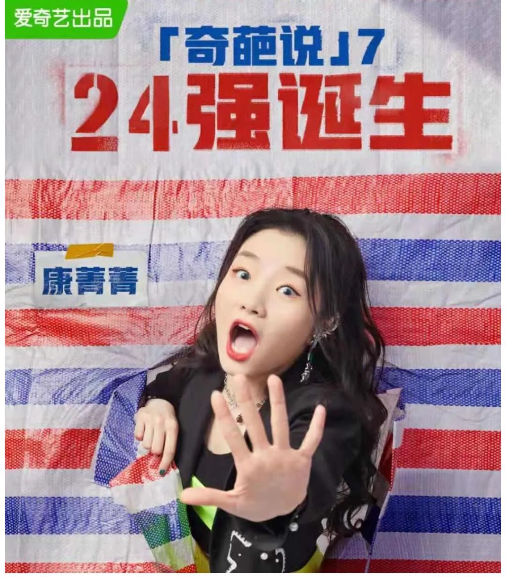 康菁菁|想出名只能学杨笠？网综出身的素人有未来吗？