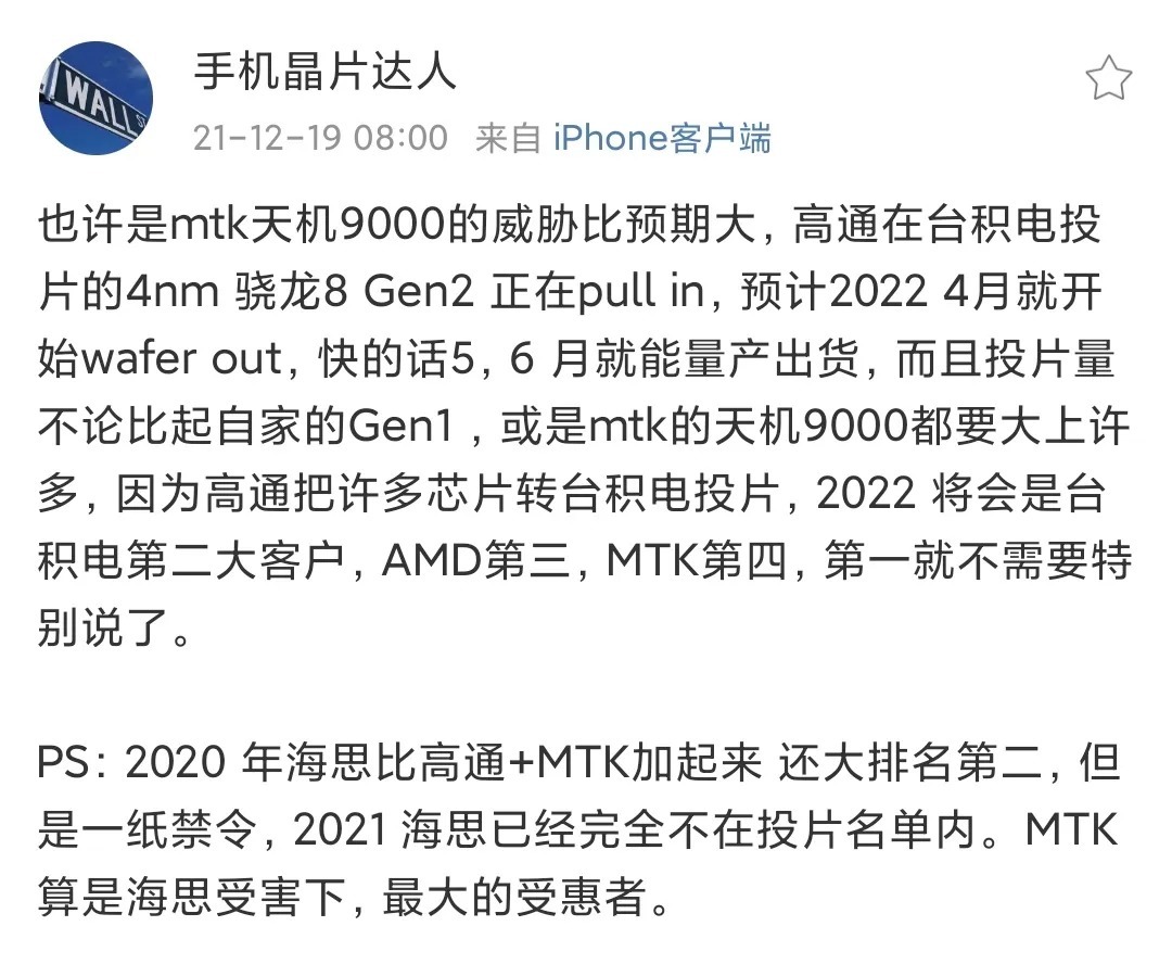 联发科|又一国产芯片巨头崛起!高通拼命下单台积电:或改变骁龙芯发热窘境