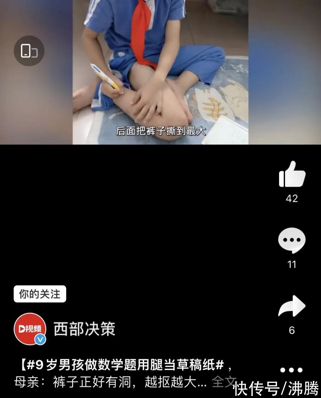 沸话|用腿当草稿纸？这男孩的解题方式太“硬核”| 硬核