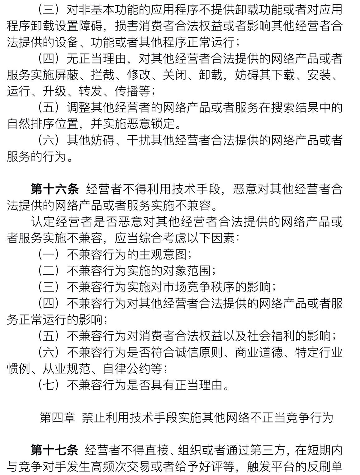 总局|市场监管总局就《禁止网络不正当竞争行为规定》征求意见