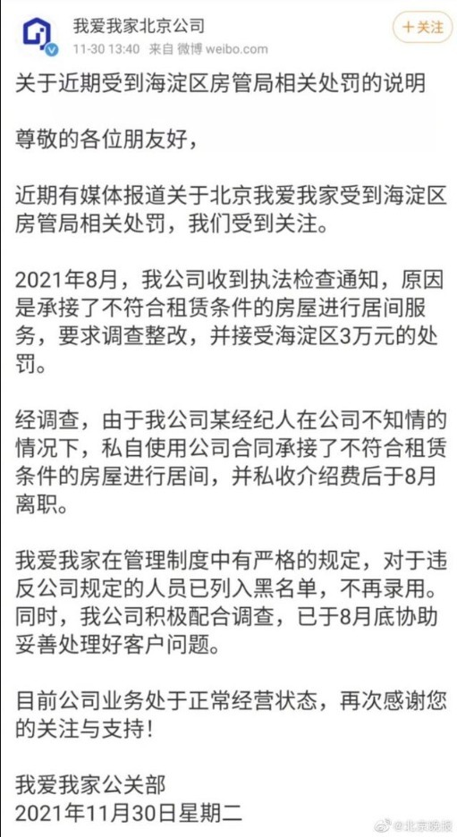 房源|违规啦!知名房产中介被罚20万,还不是第一次