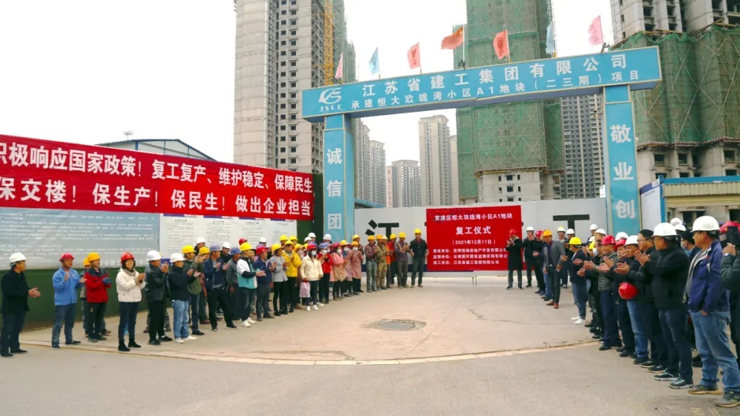 施工|恒大又一项目复工,在昆复工项目增至5个!