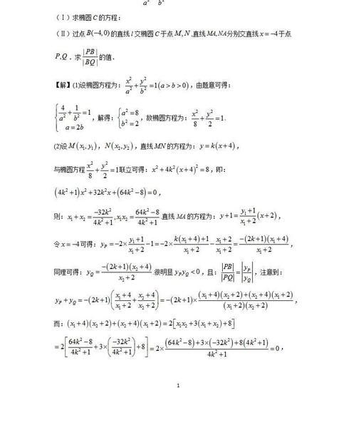 高考数学丨解析几何高分攻略「椭圆」经典题型强化训练