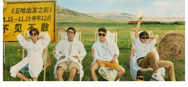 《哈哈哈哈哈》第二季重磅來襲，原班人馬重聚，新成員令人期待