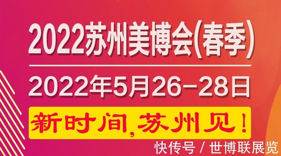 微电商|2022苏州美博会