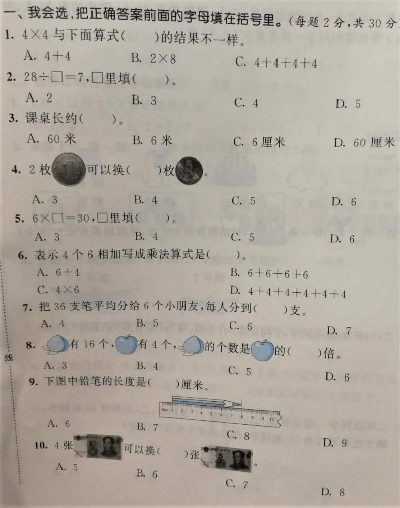 二年级数学难不难？为你分享：北师大版二年级数学上册期末真题