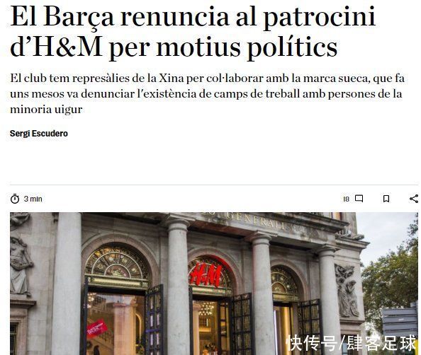 担心影响中国市场 巴萨暂停和h M赞助谈判 全网搜
