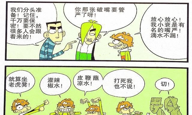 携美|衰漫画：衰衰偷听讲话参加野营？携美同行引起不满