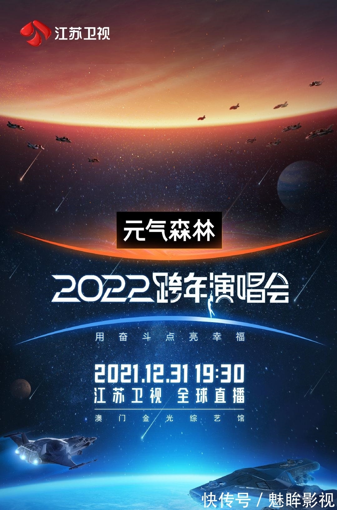 都有哪些港澳臺(tái)藝人來(lái)和我們跨年？盤點(diǎn)五大衛(wèi)視跨年晚會(huì)嘉賓名單