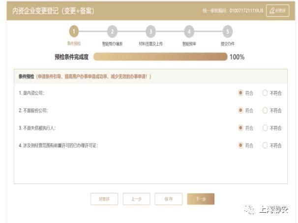 内资企业|静安“好办”怎么办?‖6步完成“内资企业变更登记”线上申报