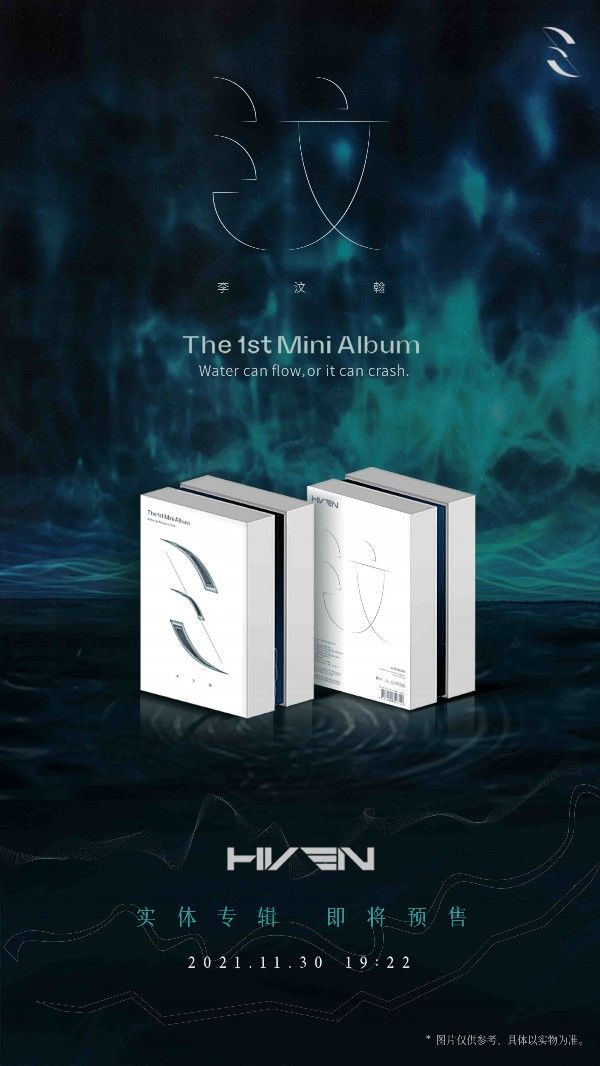 李汶翰首张个人EP《汶》实体专辑来袭 超强企划诚意无限