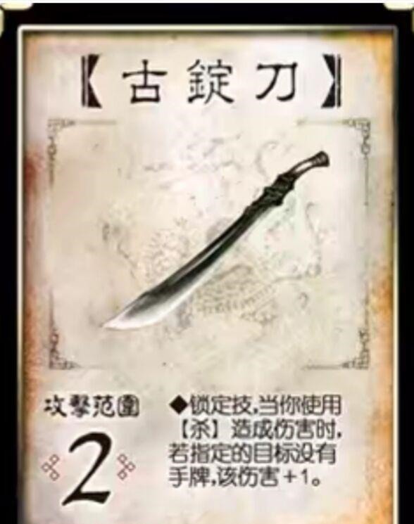 加伤|三国杀 :防不胜防, 即使手中有牌也可能挡不住这几位的古锭刀加伤